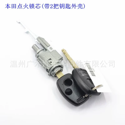 Car lock lock cylinder Accord flying front