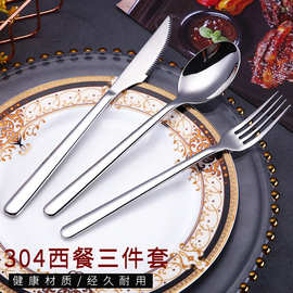 304不锈钢美式精美西餐具刀叉勺三件套牛排刀中勺中叉布轮光套装