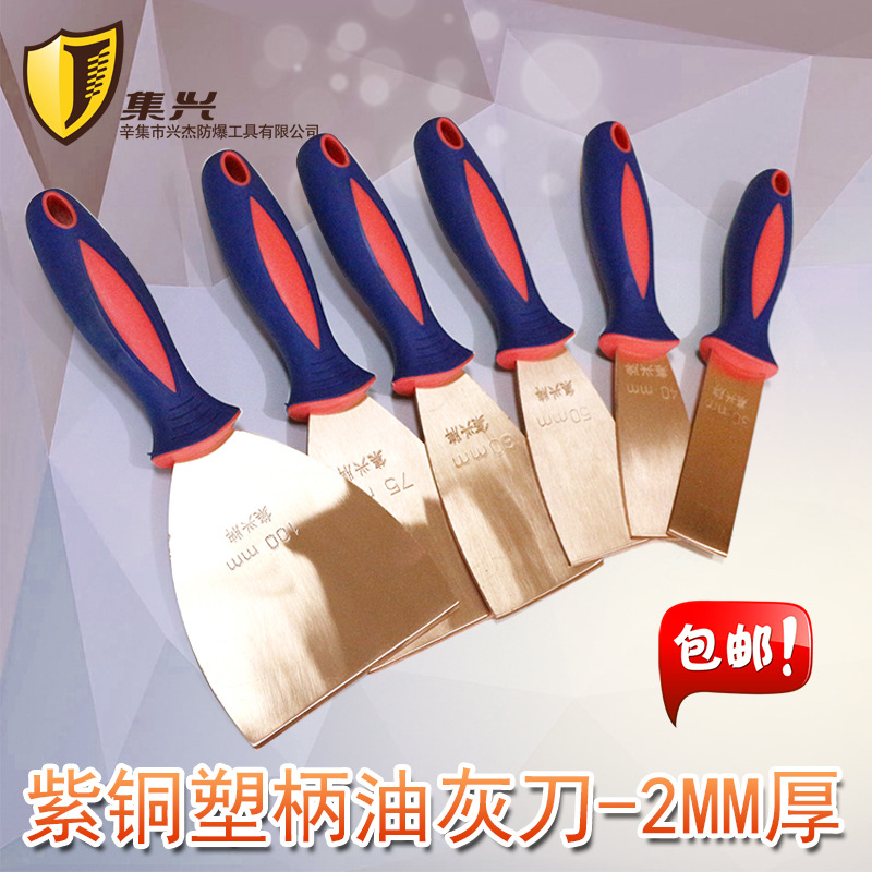 紫铜油灰刀塑柄油灰铲泥子厚度2mm 铜刮刀 铜铲刀 磨具清理