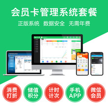 厂家直销会员卡管理系统收银软件洗车店养生馆儿童游乐园套餐