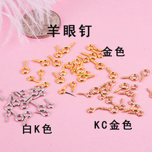 DIY手工饰品配件 自攻羊眼螺丝钉吊坠挂钩多规格金属羊眼钉羊角钉