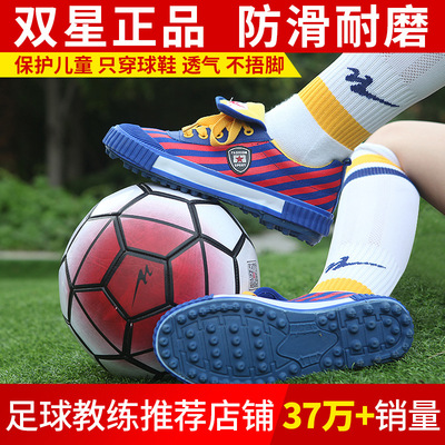 双星足训训练鞋碎丁款 儿童成人足球鞋胶钉炫彩足球运动鞋男女款|ru