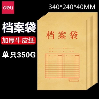 得力档案袋加厚A4混浆牛皮纸4cm文件袋10只装资料袋A4文件袋