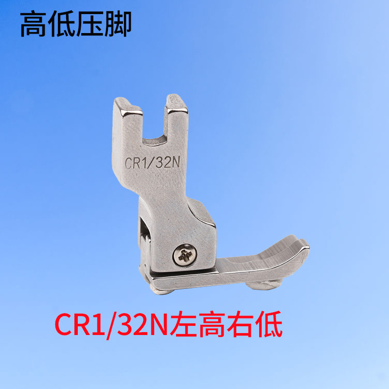 工业平车缝纫机左右高低压脚 CR CL全型号平缝机靠边靠山压脚