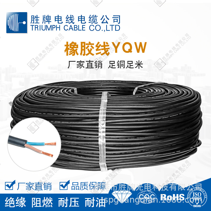 国标3C橡胶线YQW2*0.5MM足铜耐磨户外防晒抗紫光抗UV护套胜牌线缆