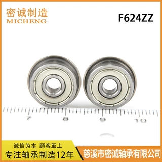 3D打印机轴承F624 F624ZZ 内孔4*13*5  微型带档边 高精度
