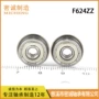 微型内孔f6243d轴承
