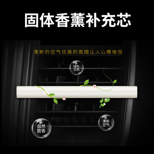 Car air outlet perfume refill stick, car incense stick, car balm fragrance stick, car solid perfume