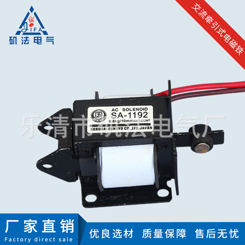 厂家供应 交流牵引电磁铁 SA-1192  机械交流电磁铁 推拉电磁铁