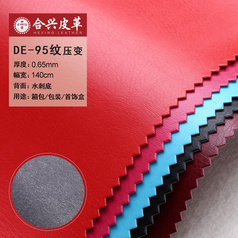 工厂批发新款DE95压变纹0.65厚相册菜谱封面水刺底PU人造皮革面料