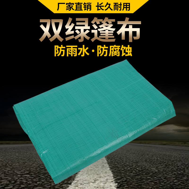 全新料双绿加厚防水布 货车农用盖货塑料篷布 防晒遮阳防雨布