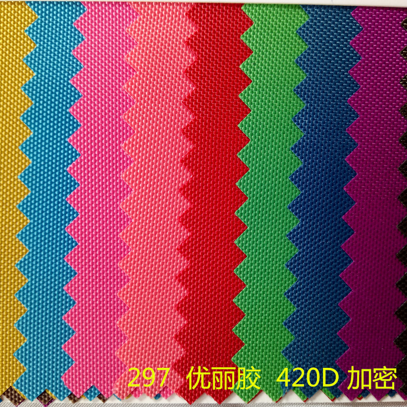 现货  420优丽胶    400D*400D 100T涤纶面料  420加密100T