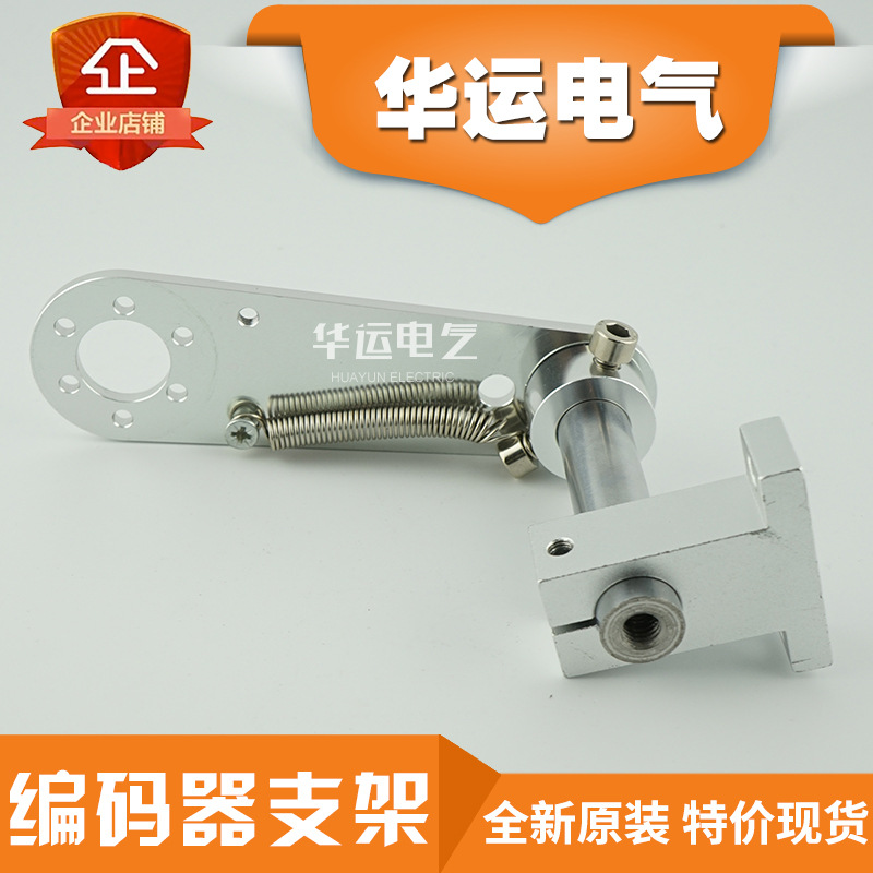 编码器安装支架 计米轮支架 计米器支架 止口20/止口30