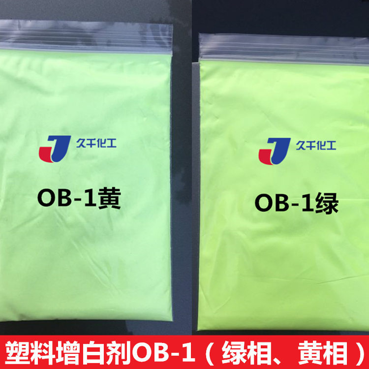 荧光增白剂OB-1 高效水溶性增白剂 用于纺织塑料造纸 厂家直销