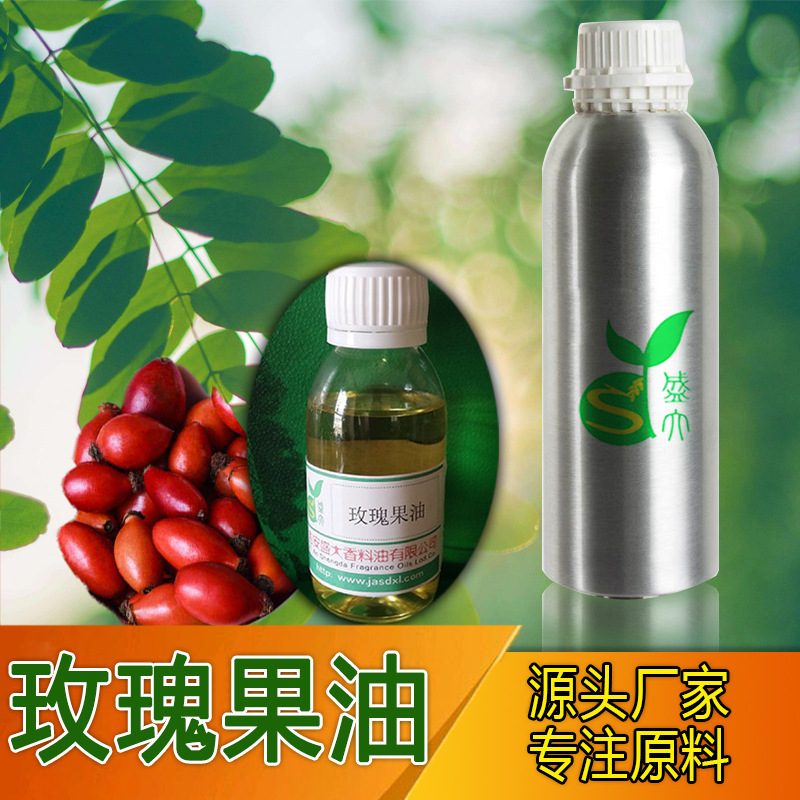 玫瑰果油玫瑰果精油玫瑰香精油单方精油 厂家直销