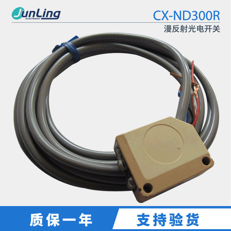 原装sunx神视光电开关CX-ND300R 漫反射光电开关 正品