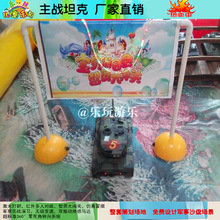 儿童游乐设备室内外电动遥控坦克玩具户外公园摆摊广场生意项目