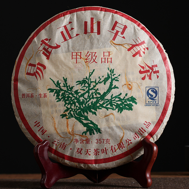 批发云南普洱茶叶 2013年易武正山生茶（C2)357克云南七子饼 生饼
