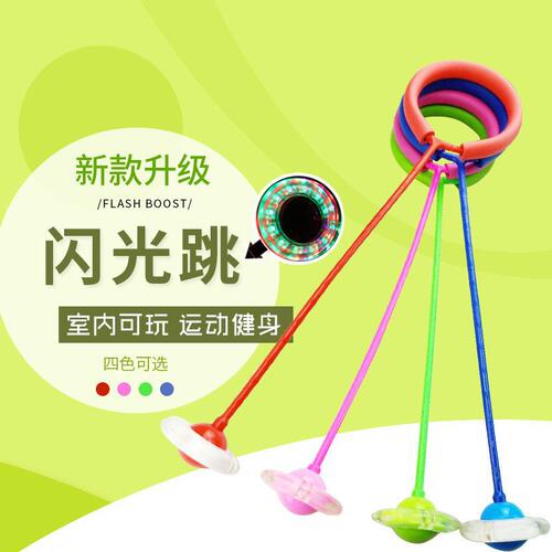 Jumping ball children's bouncing ball primary school students' set of feet ring rotating flash jumping children's one-foot elastic swing ball toy