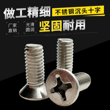 GB819沉头十字螺丝 沉头KM机螺钉 平头十字304不锈钢螺丝强力