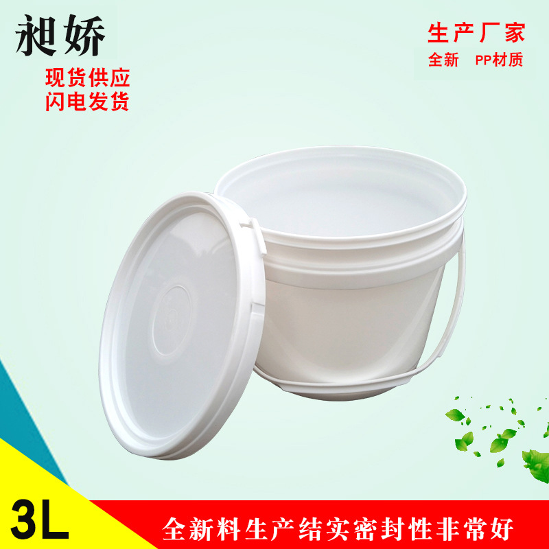 3公斤果酱桶塑料小白桶3l塑料桶圆形3L化工桶食品PP桶密封包装桶
