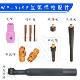 WP-9/9F氩弧焊枪头冷焊机焊把线高频焊机枪头纯铜可弯曲枪把焊接