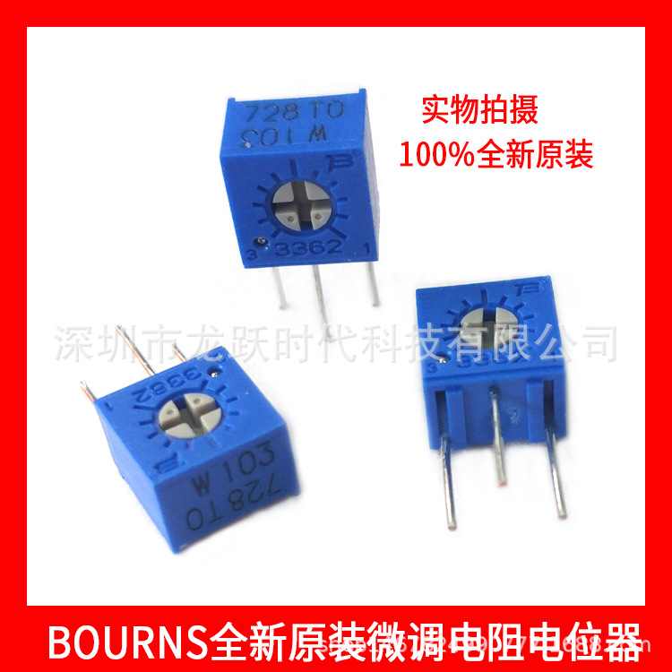 W103侧式可调电阻电位计 BOURNS精密DIP10K电位器 3362W-1-103LF