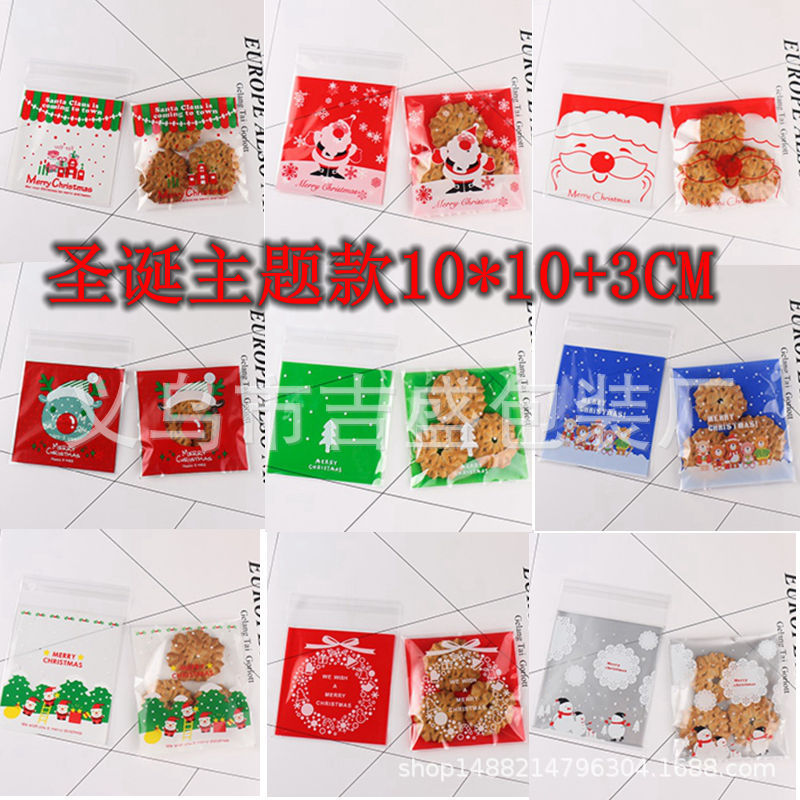 现货批发100个圣诞礼品包装袋 自粘袋 饰品袋 饼干 糖果圣诞系列