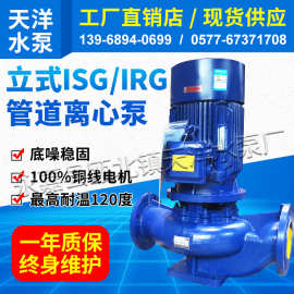 ISG/IRG50-160I立式管道离心泵