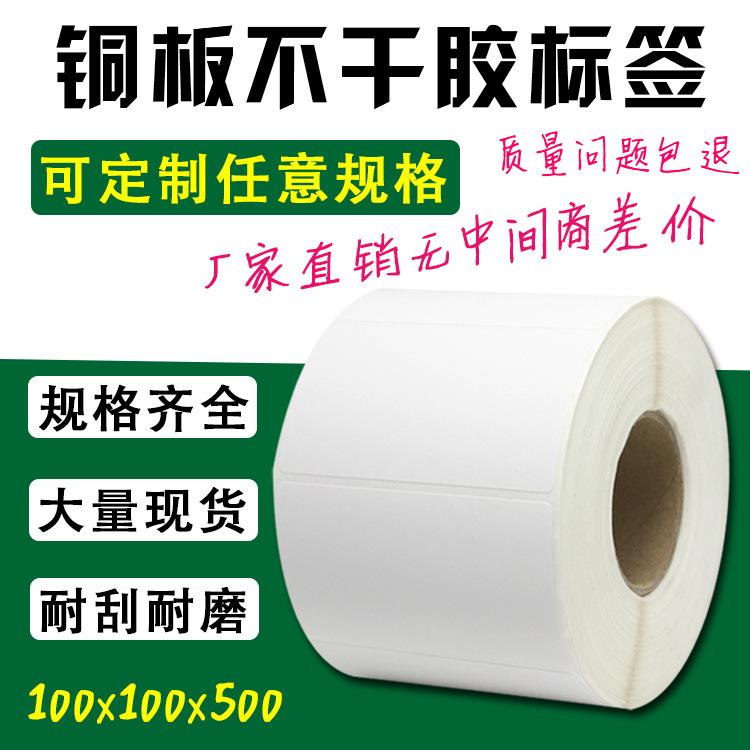 100*100*500铜板标签纸 跨境物流外箱标签 防水防刮标签纸