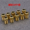 [螺纹10个装]