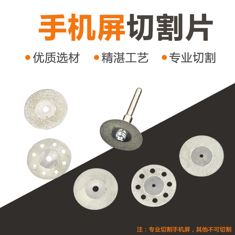 金刚砂不锈钢薄片切割片可切不锈钢手机切屏玉石厚度0.15和0.25mm
