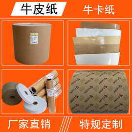 牛皮纸厂家牛卡纸牛皮包装纸单面牛卡打包纸硬纸板打包硬纸板