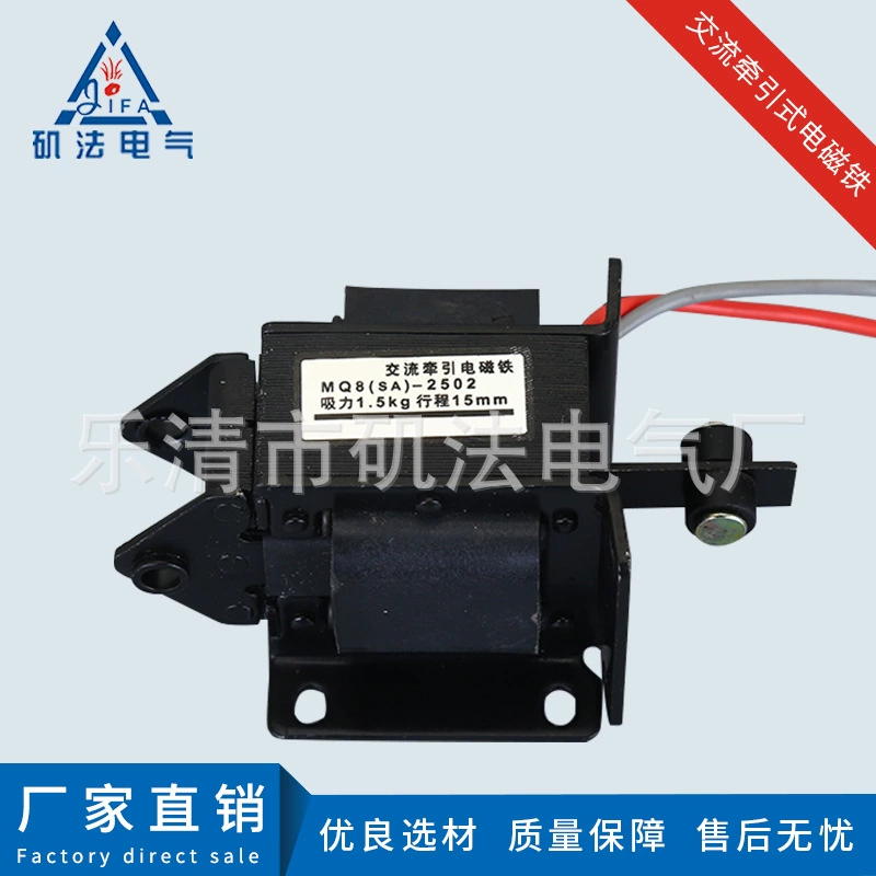 Производитель поставляет тяговый электромагнит переменного тока MQ8 (SA)-2502, двухтактный электромагнит 1,5 кг.