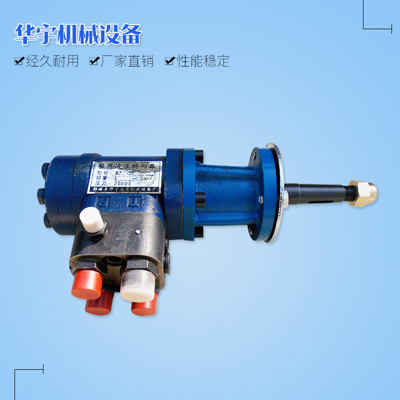 船舶叉车用液压转向器BZZ低速大扭矩液压转向泵船舶方向机转向器