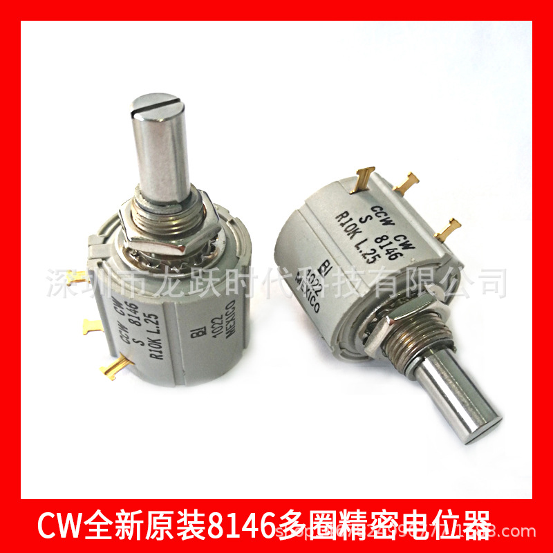 CW S 8146R10KL.25 BI MEXICO多圈精密可调电位器 线绕进口电位器