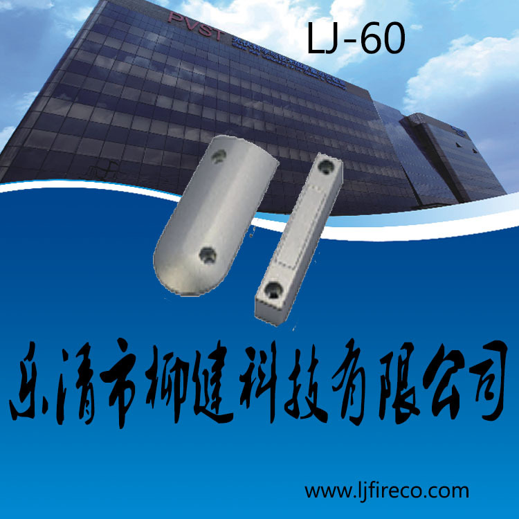 门磁开关系列 >>有线卷帘门磁开关>>LJ60