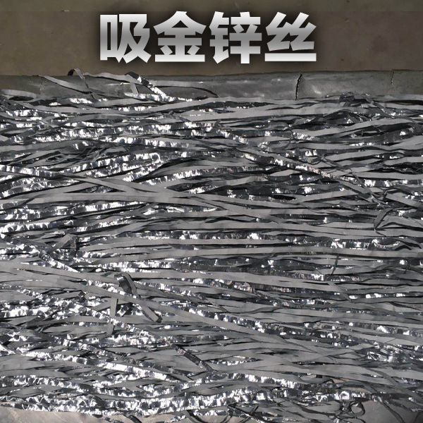 金矿银矿电子垃圾提金专用锌丝厂家批发纯度高
