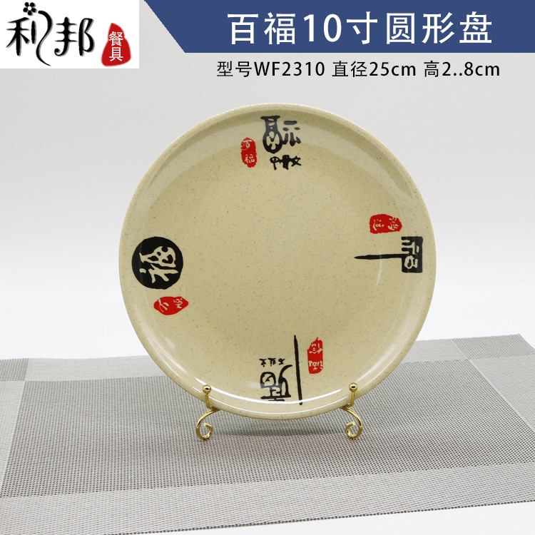 10 인치 원형 플레이트