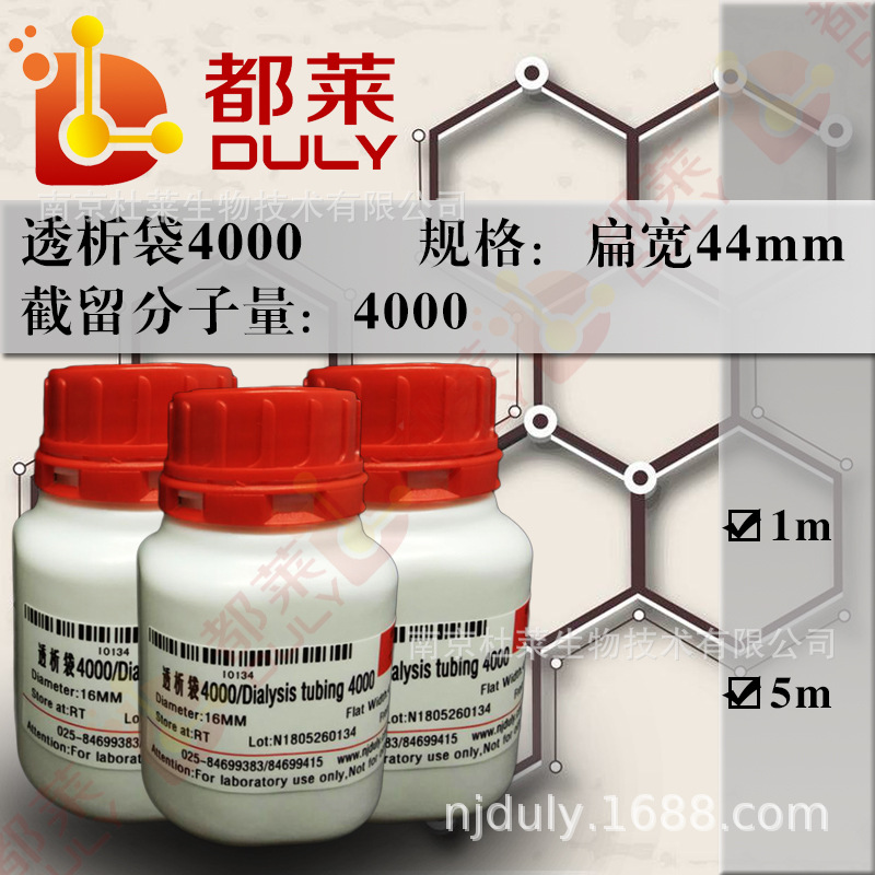 科研试剂 透析袋4000/Dialysis tubing 4000规格：BRφ16扁宽44mm