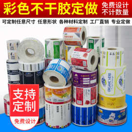 不干胶定制PVC卷筒 封口贴胶纸 透明彩色铜版纸标签贴纸印刷定做