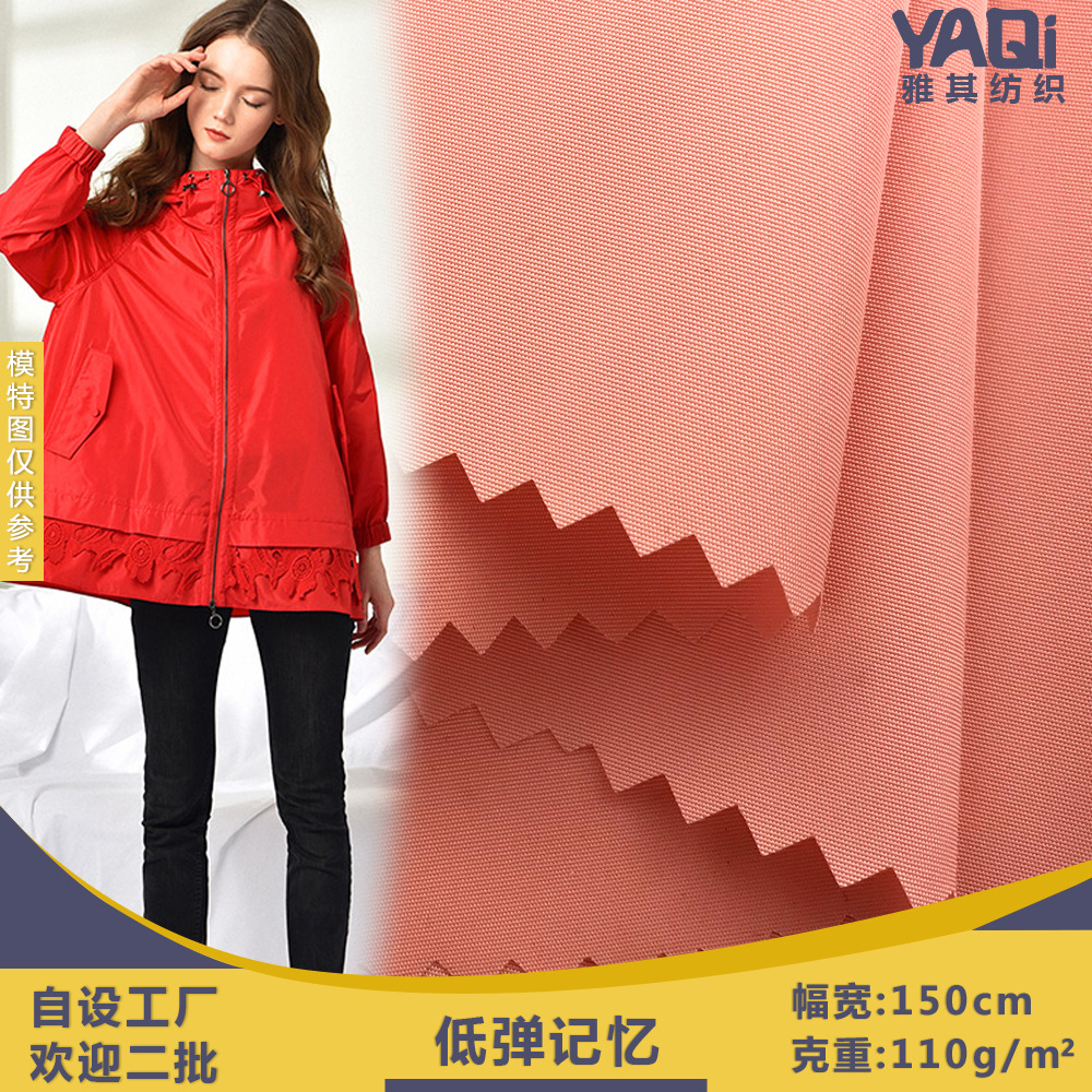 低弹记忆 时尚女装平纹风衣面料 潮流休闲大衣外套棉服的纯涤布料