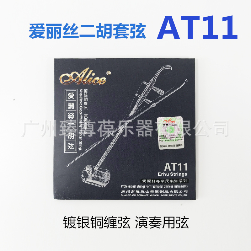 Alice Silver Playing Erhu String At11 Inner String + Outer String Set Erhu String Set Alice Silver Playing Erhu String At11 Inner String + Outer String Set Erhu String Set