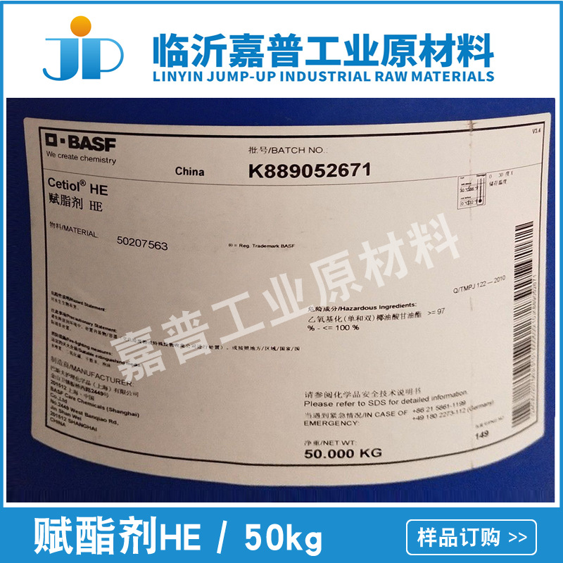 PEG-7椰油基甘油酯 聚乙二醇-7椰油酸甘油酯 德巴赋脂剂HE