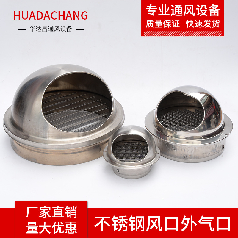 厂家供应304不锈钢防雨帽外气风口外墙通风出风口进风防雨防虫用