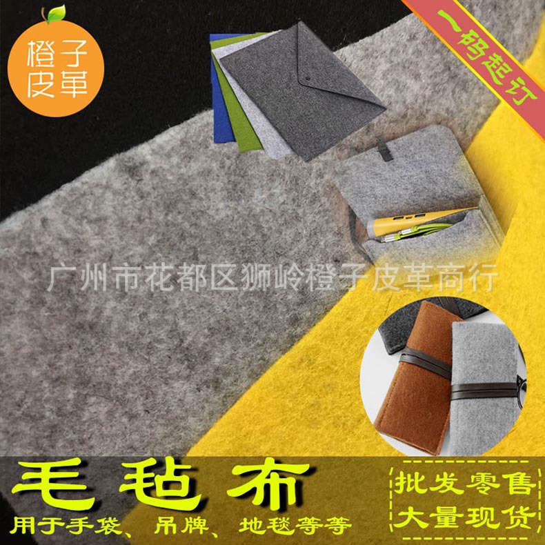 用于手袋 服装 吊牌 地毯等等  颜色多 2mm3mm毛毡布 DIY手工