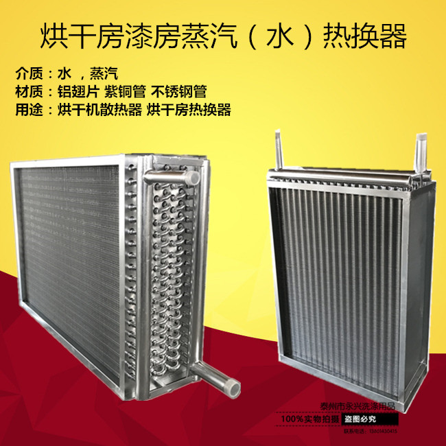 烘房烘箱工业烘干机散热器蒸汽水循环换热器烘房加热器加工