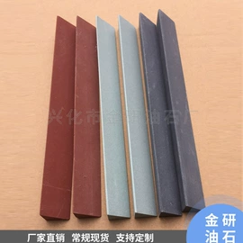 磨石、油石