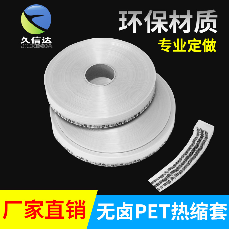 PET合掌膜收缩膜电源适配器pof热收缩袋印刷可降解塑料防伪膜