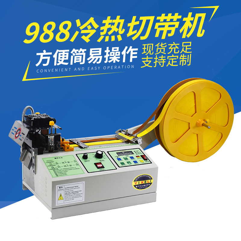 Cross-border full-automatic hot cutting machine punching belt cutting machine webbing elastic belt portable webbing computer hot and cold cutting machine Cross-border full-automatic hot cutting machine punching belt cutting machine webbing elastic belt portable webbing computer hot and cold cutting machine